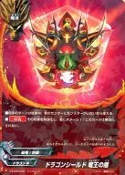 H-BT03/0127[シークレット]：ドラゴンシールド 竜王の盾