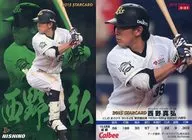 S-51[スターカード]：西野真弘