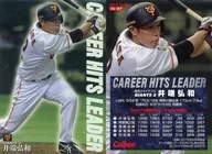 CL 07 [CARRER HITS LEADER CARD] : Hirokazu Ibata