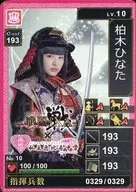 Private Ebisu Junior High School / Hinata Kashiwagi / Sengoku IXA x Private Ebisu Junior High School Atago-jinja Shrine limited original card