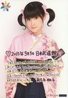 Berryz Kobo / Momoko Tsugunaga / Costume Kimono / With Print Signature and Message / A4 Size / "Berryz Kobo Last Concert 2015 Berryz Kobo Ikube ~!" Venue Only Solo A4 Size Official photo