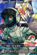 TK1-047[R]：カミーユ・ビダン