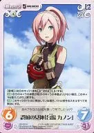 GE-Con 023 [U] : Daiba Kanon, goddess of error