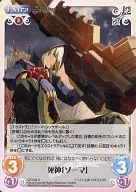 GE-048 [U] : Shinigami' Saumur'