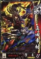 EX064[EX]：真田幸村