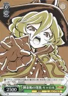 SG/W39-P08[PR]：錬金術の深奥 キャロル/[CD「戦姫絶唱シンフォギアGX キャラクターソング8 キャロル・マールス・ディーンハイム」初回特典]