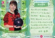 41[常規卡]:田中亞實
