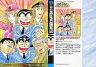 Nº 1 : Kochira Katsushika-ku Kameari Koen Mae Hashutsujo