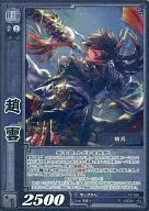 14-066[R]：趙雲(EXF)