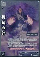 CP-073 [CP] : Total for 掎角