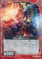 B14-006 [UC] : Humbaba, the Beast of Misfortune