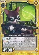 B14-042 [C] : Dark Street Sniper Snowshoe