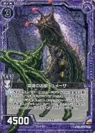 B14-065 [UC] : Shumaser (Hologram Rare), the Wesen of Annihilation