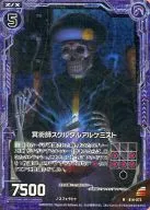 B14-073 [R] : 冥術 Master Squeertal-Alchemist (Hologram Rare)