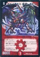 11/70[Super Rare]:ボルメテウス、武者、龍