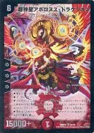 23/70[Super Rare]:超神星阿波罗努斯·德拉格里翁