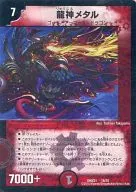 16/70 : Ryujin metal