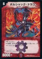 機密1/機密3[VR]:Borshak Dragon