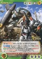 U-P046 [P] : ウォーカーギャリア & エルガイム Mk-II