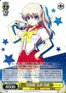 CHA/W40-013[U]:"夏季製服"友利奈緒