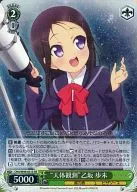 CHA/W40-031S[Super Rare]:"天文观测"乙坂步未