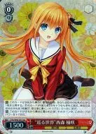 CHA/W40-055 [Sec] : (Holo) "The World Around" Nishimori Yuzu citron Saki