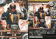 No. 001 [Shining Card] : Kamen Rider Ghost Ore Soul