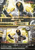 No. 010 [Shining Card] : Kamen Rider Ghost Edison Soul