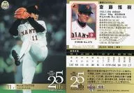 009 [tarjeta regular] : Masaki Saito