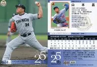 010 [tarjeta regular] : Masahiro Yamamoto