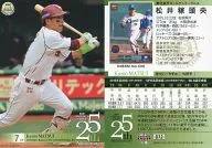 072[常规卡]:松井稼头央