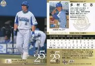 073 [Regular Card] : Shi Hitoshi Tamura