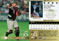 113 [Regular Card] : Tomoya Satozaki