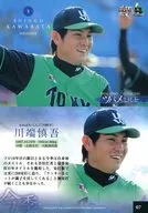 07 [Regular Card] : Shingo Kawabata