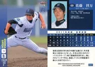 DB31[标准卡]:佐藤祥万