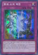 PP09-KR025 Super Rare (SR) : inversión de Ming y Evening