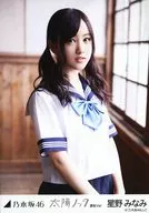 Minami Hoshino / Upper Body / Uniforms / "Sun Knock Selection Ver." WebShop Limited Official photo