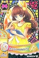 PP04 42/48[普通]:裝飾金絲雀/天之川綺羅