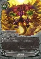 H-SS01/0037:天龍開天闢地