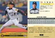 T017[常规卡]:久保康友