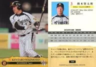 T044 [Regular Card] : Kentaro Sekimoto