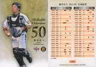 T105[標準卡]:藤井彰人
