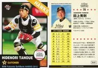H41 [Regular Card] : Hidenori Tagami