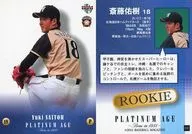 06 [レギュラーカード] ： 斎藤佑樹