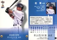 21 [Regular Card] : Atsushi Kita
