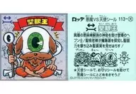 113-天[金屬浮雕]:聖眼王