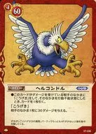 07-036 Common : Hercondor