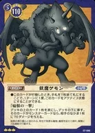 07-086 Rare : Demon Gemon