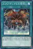 MB01-JP034 [M] : Agreement with Exodia