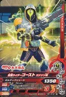 PK-013[N]：仮面ライダーゴースト?エジソン魂